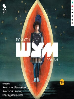 cover image of Шум